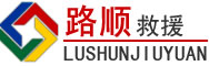 西沙区道路救援