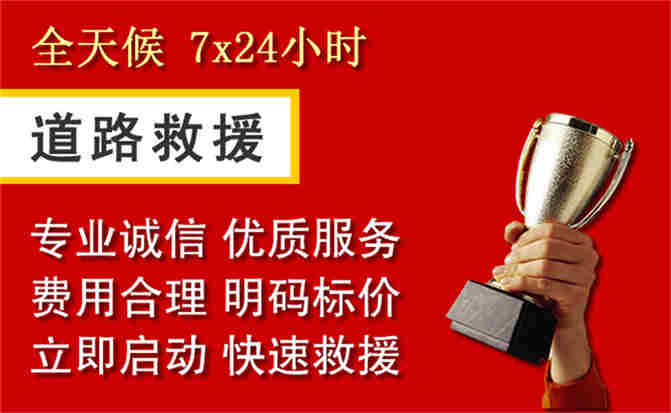 西沙区道路救援公司