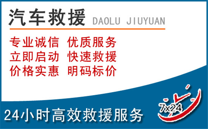 西沙区汽车救援