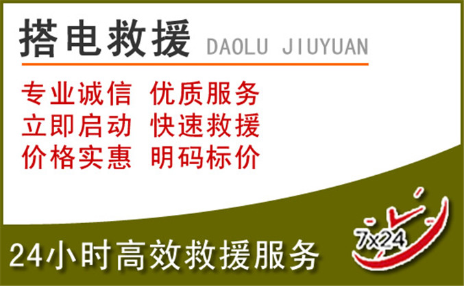西沙区汽车道路救援 西沙区汽车道路救援