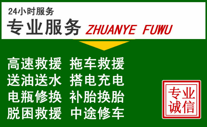 西沙区附近汽车道路救援 西沙区附近汽车道路救援