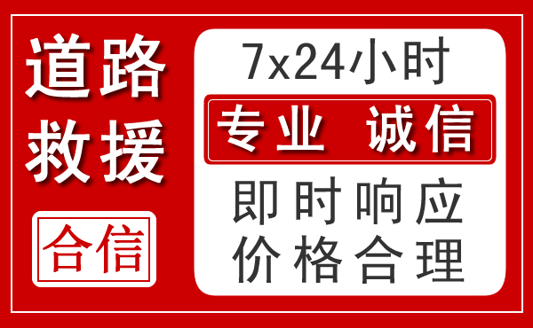 西沙区新能源汽车救援